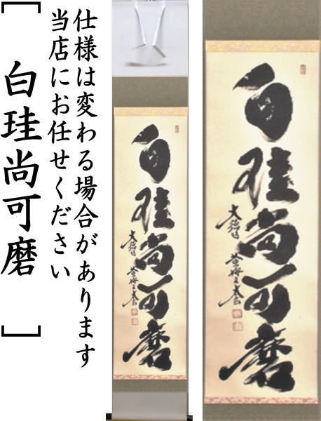 柳生紹尚 茶掛軸 東蘺佳秋色 茶道具 【公式通販】