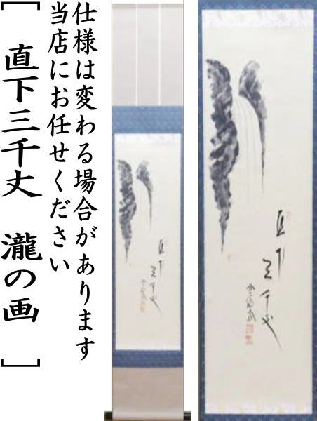 茶道具】前大徳寺 西垣大道和尚筆 「紅葉」 鹿画賛 茶掛 軸C154 茶道具