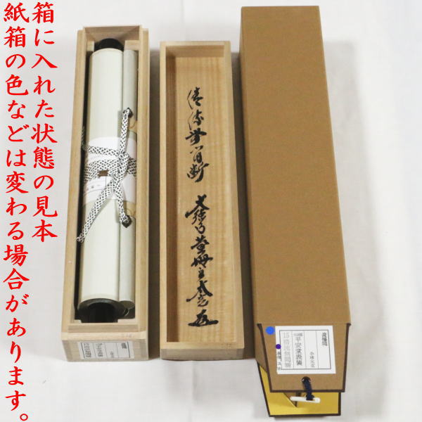 掛軸 白雪 三貴人 箱無し アンティーク 時代物 A-4 掛軸 白雪 三貴人