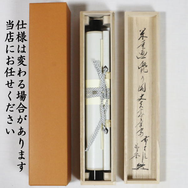 美品 掛け軸 宝林寺 福本積応作 兜画賛「丈夫意気高五月天」禅語 端午