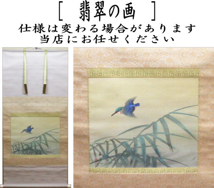 掛け軸 松泉 谿谷松風之図 絹本 希少 軸装 茶道具 掛軸 美品 です