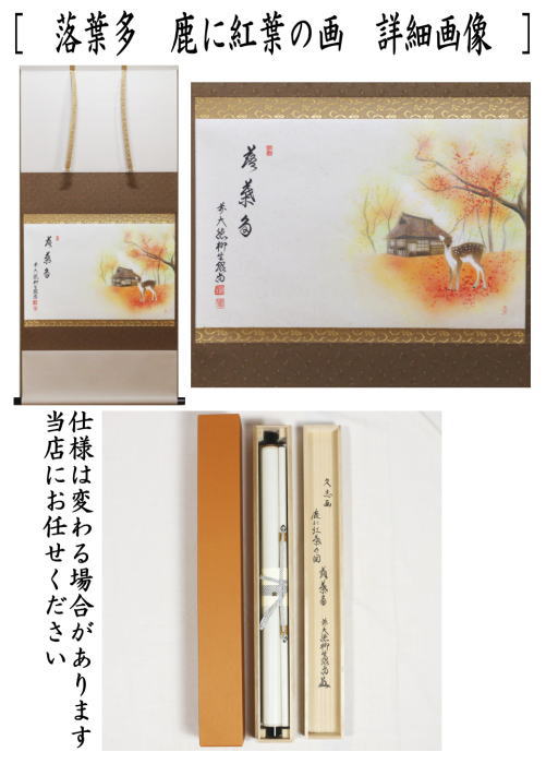 K茶道具 掛軸 「田舎家朝」 雑喉紅朝(ざここうちょう)作 共箱紙箱