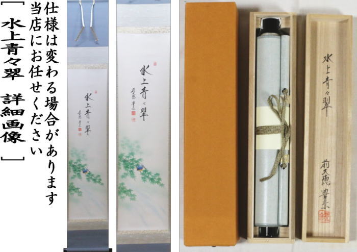 掛軸 細合喝堂 去来 共箱 書 茶掛 茶道具 3-13 掛軸 細合喝堂 去来 共