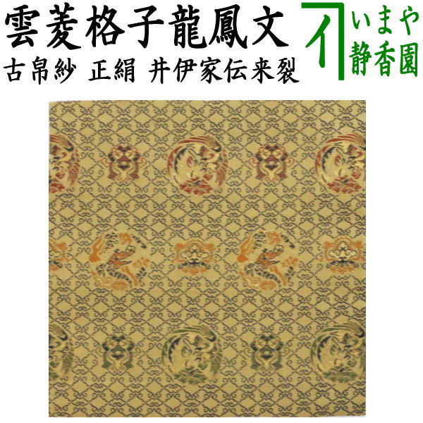 茶道具 江戸期 大型古材短冊掛 古裂装飾 裏透かし彫り『日月』☆時代物
