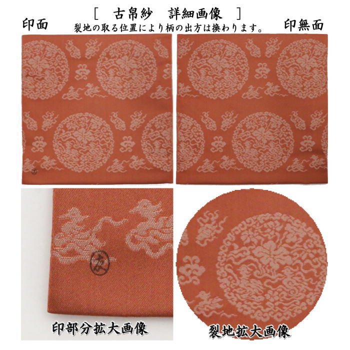 友湖 茶道用帛紗 オレンジ Amazon｜土田友湖 帛紗 紅｜茶道用ふくさ