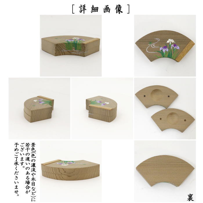茶器/茶道具 香合】 扇面 菖蒲絵 神代杉 中村湖彩作 – 今屋静香園