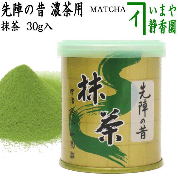 抹茶 山政小山園 先陣の昔 30g 5缶セット 賞味期限 6／2026 抹茶】先陣