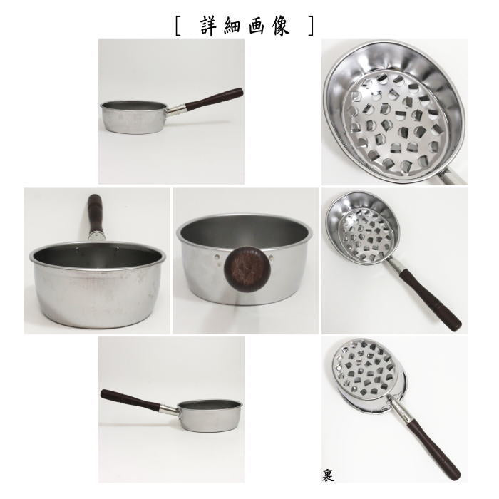 茶器/茶道具 水屋道具】 火起こし 小判型 ステンレス – 今屋静香園