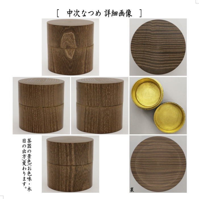 茶器/茶道具セット 仕服（仕覆）＆なつめ】 和巾仕服（中次茶器用仕服