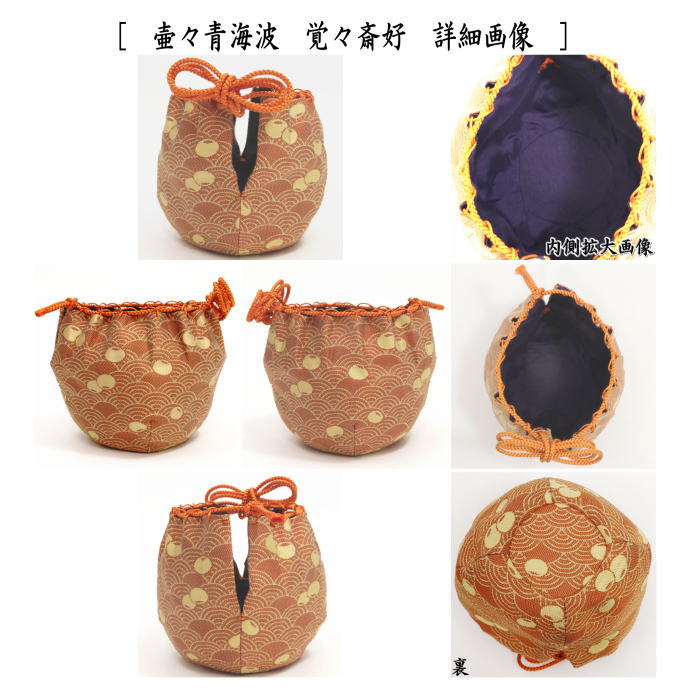 茶器/茶道具 なつめ＆老松仕服（老松仕覆）】 老松茶入 中村宗悦＆仕服