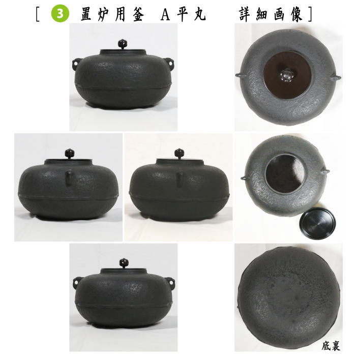 茶器/茶道具 置炉（置き炉）＆置炉釜（置炉用釜）】 IH専用置炉3点