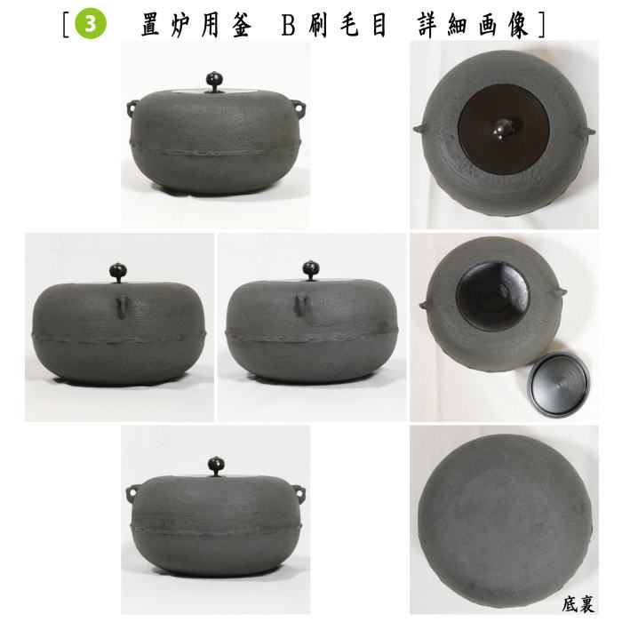 茶器/茶道具 置炉（置き炉）＆置炉釜（置炉用釜）】 IH専用置炉3点