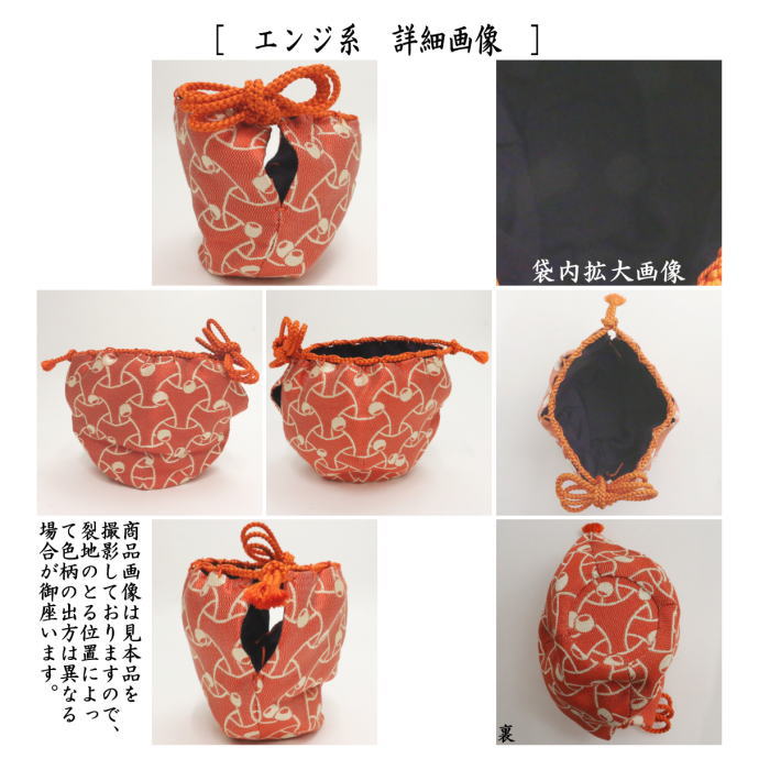 〇【茶器/茶道具 老松仕服（老松仕覆）】 老松茶器用 正絹 蜀巴織 独楽