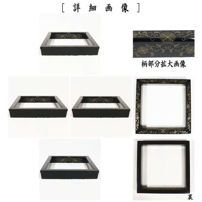 茶道具 村田宗寛 炉縁 共箱付き