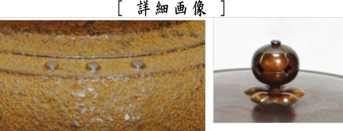 茶器/茶道具 炉釜（炉用釜）】 利休好写し 擂座（るいざ） 万代屋釜 大