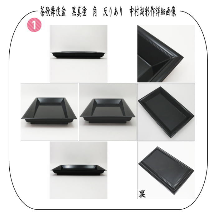 茶道具 表千家 七事式 一二三盆 十種香札 大折