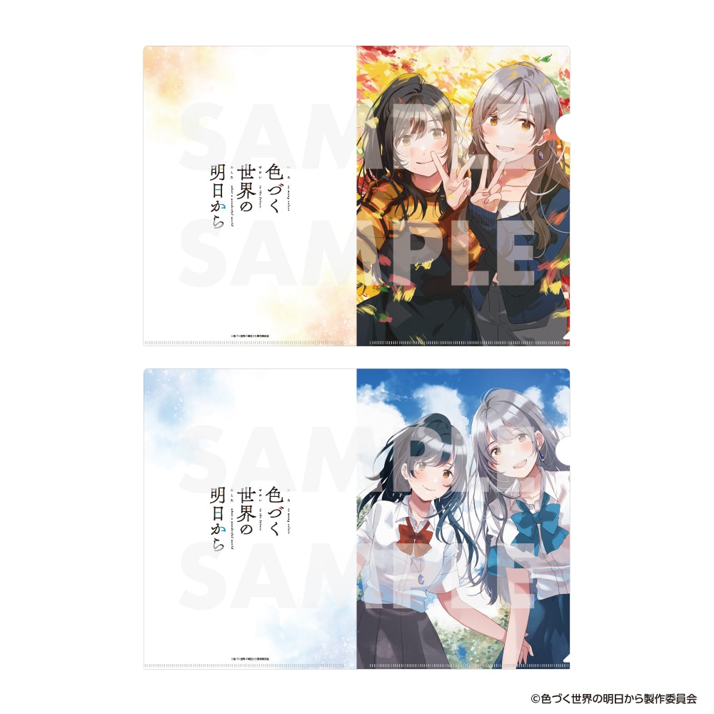 色づく世界の明日から」クリアファイルセットA | アニメキャラクター