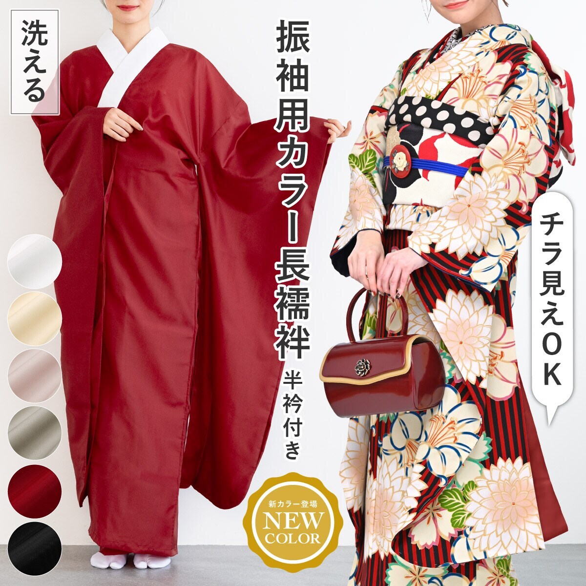 長襦袢 振袖 | ソウビエン(SOUBIEN) | マルイウェブチャネル