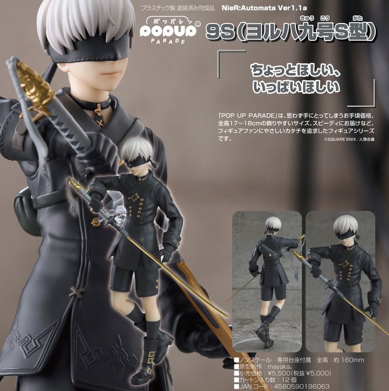 開封品NieR：Automata 9S DX版 フィギュア NieR：Automata 9S 専用