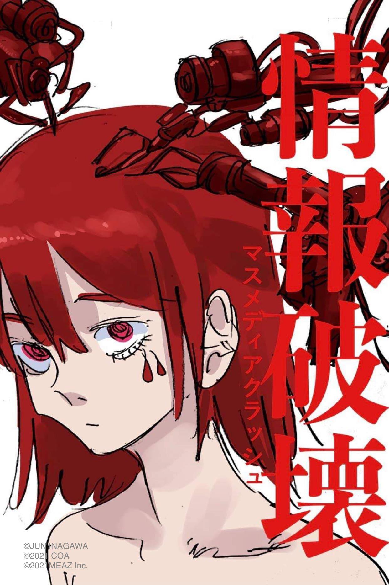 アーティストのJUN INAGAWAが初の作品集を発売 初版は1000部限定で