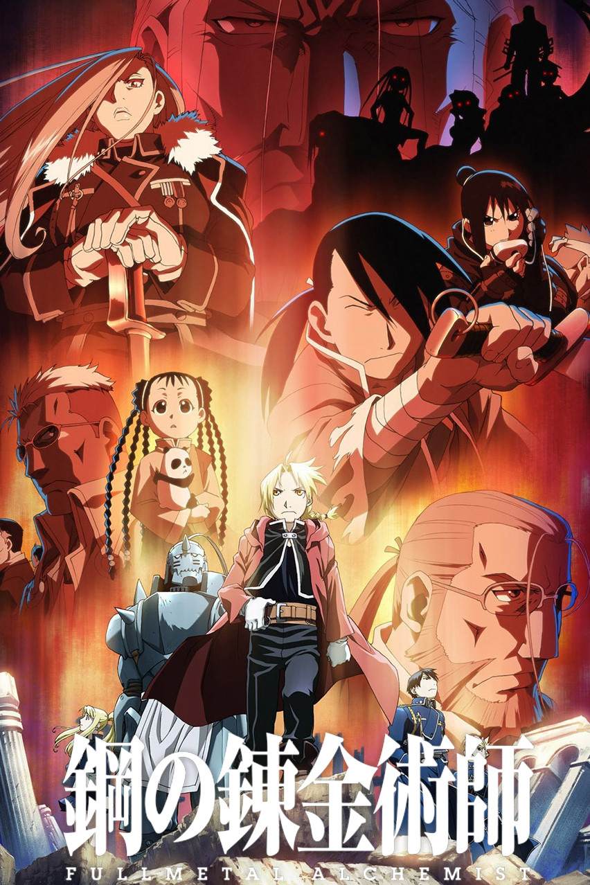 鋼の錬金術師 FULLMETAL ALCHEMIST (TV Series 2009-2010) - ポスター