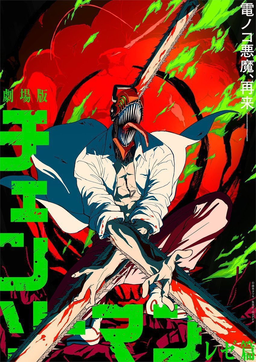 チェンソーマン 劇場版 レゼ篇 B2ポスター 劇場版チェンソーマン レゼ