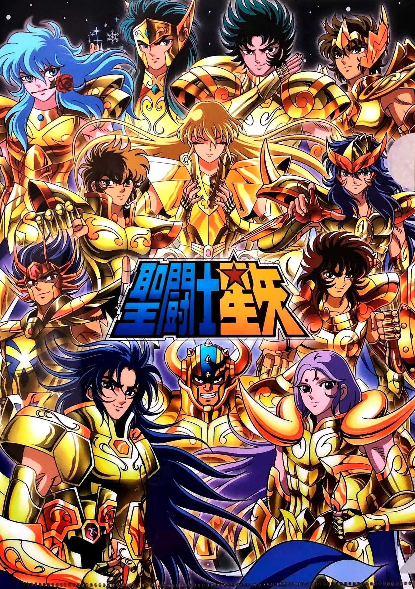 聖闘士星矢 ポスター 4枚 （1987年） 聖闘士星矢 ポスター 4枚 （1987年）