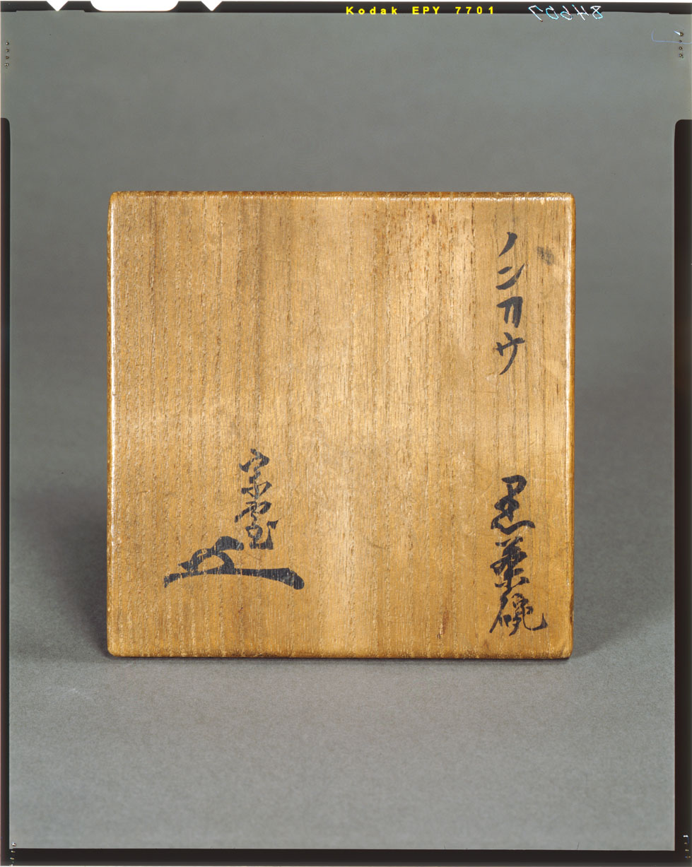 古志野茶碗 「一葉」 裏千家十二代 又玄斎花押 e154 2026年最新】