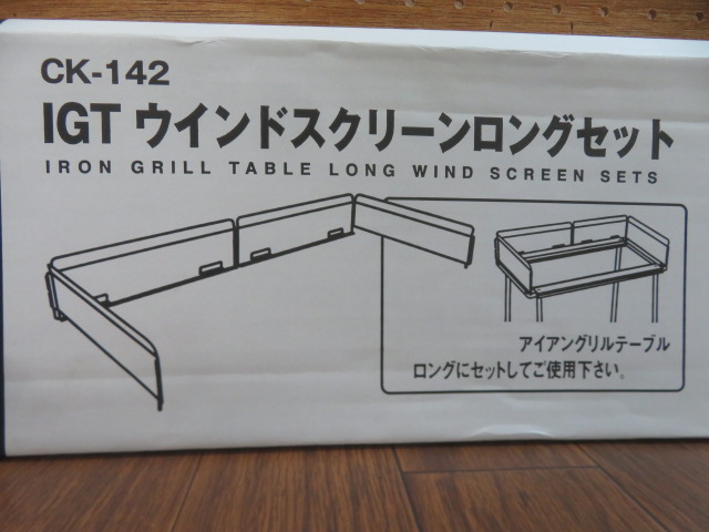 スノーピーク IGTウインドスクリーンロングセット