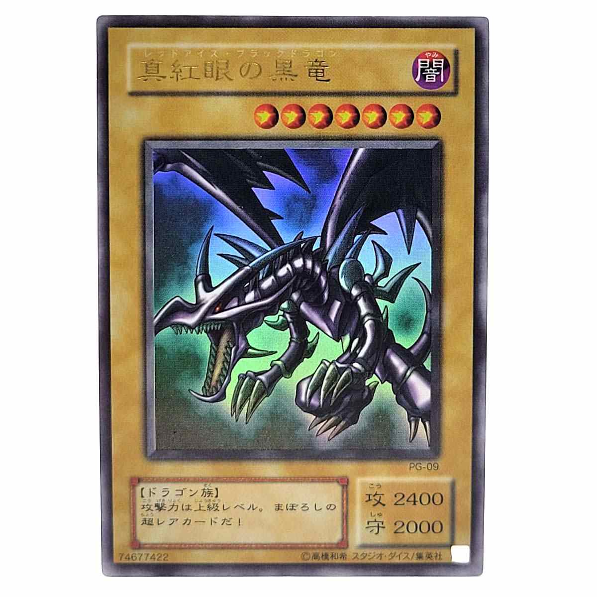 遊戯王 レッドアイズ・ブラックドラゴン レリーフ PSA6 遊戯王 真紅眼