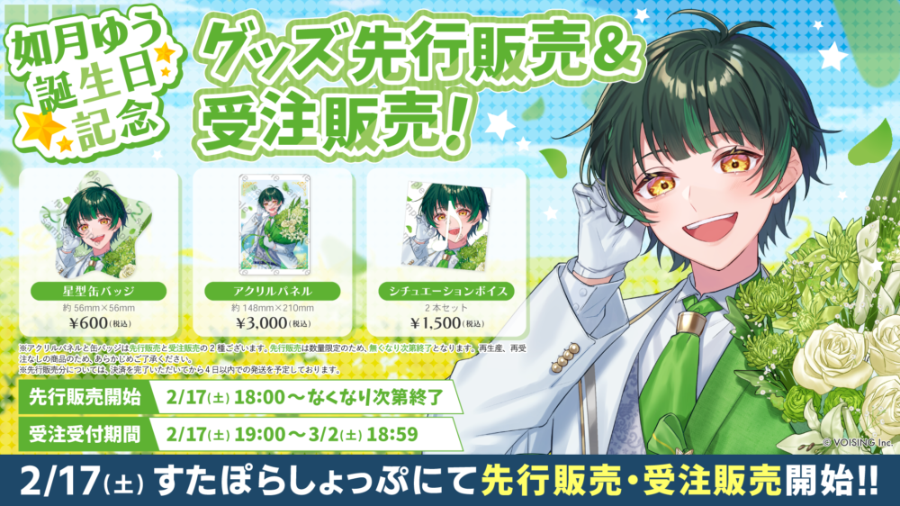 如月ゆう すたぽら 君から僕へ、僕から君へ。 缶バッジ