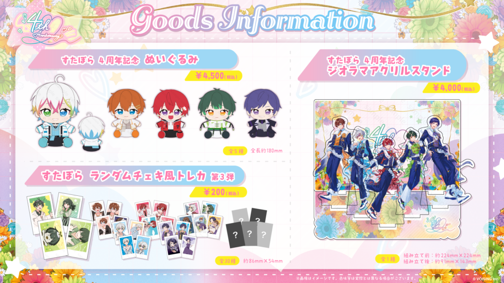 🌟すたぽら4周年記念グッズのお知らせ🌟 - すたぽら【公式】