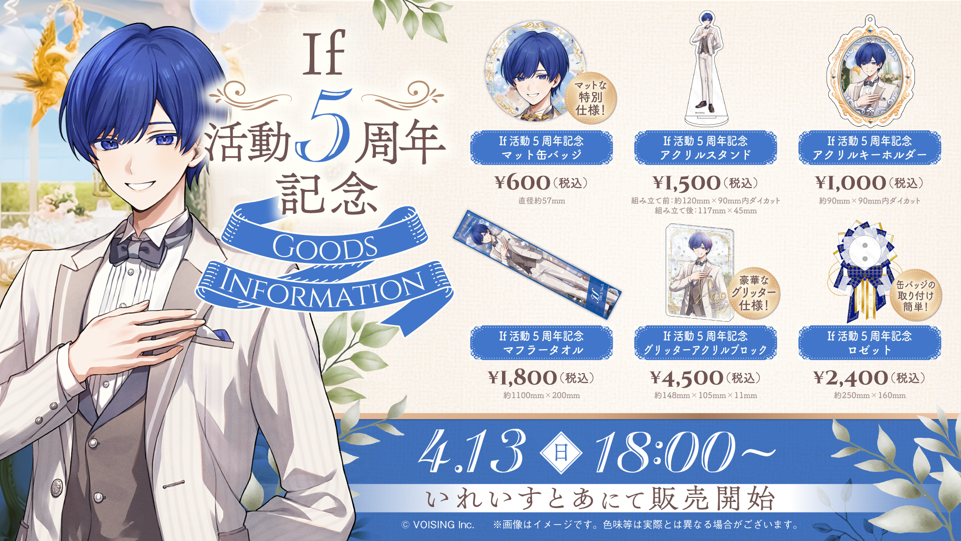 💙If活動5周年記念グッズのお知らせ💙 - いれいす【公式】
