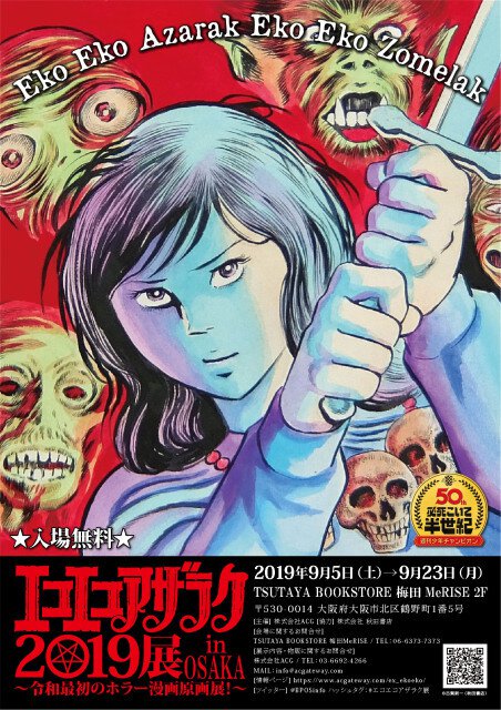 エコエコアザラク 50周年原画展 受注販売複製原画 古賀新一 エコエコ