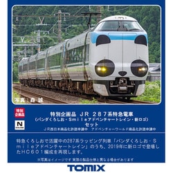 97933 JR287系特急電車 97933 JR287系特急電車 トミックス Nゲージ TOMIX 97933 特別企画品 JR