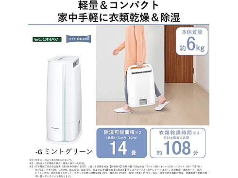 ヨドバシ.com - パナソニック Panasonic 衣類乾燥除湿機 デシカント式