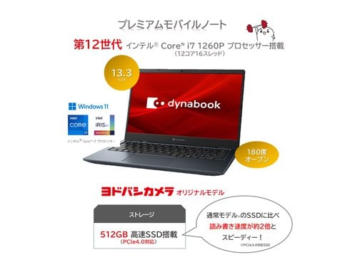ヨドバシ.com - Dynabook ダイナブック ノートパソコン/dynabook G8