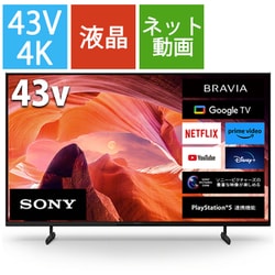 ヨドバシ.com - ソニー SONY BRAVIA（ブラビア） X80Lシリーズ 43V型