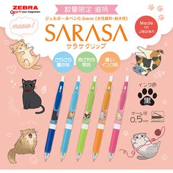 ヨドバシ.com - ゼブラ ZEBRA 限定 ノック式ジェルボールペン サラサ
