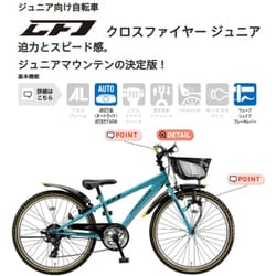 ヨドバシ.com - ブリヂストン BRIDGESTONE 子ども用自転車 CROSS FIRE