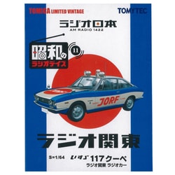 11台】トミカトミーテック トミカリミテッド ヴィンテージ 昭和の