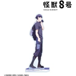ヨドバシ.com - 怪獣8号 描き下ろし 保科宗四郎 歩みver. BIGアクリル