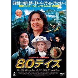 ヨドバシ.com - 80デイズ [DVD] 通販【全品無料配達】