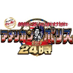 ヨドバシ.com - ダウンタウンのガキの使いやあらへんで!!(祝)放送30年