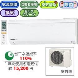 ヨドバシ.com - パナソニック Panasonic 換気・気流・お掃除エアコン