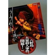 ヨドバシ.com - うみねこのなく頃に散 Episode6〈上〉(講談社BOX