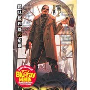 ヨドバシ.com - ゴールデンカムイ 鶴見篤四郎の宿願(JUMP J BOOKS