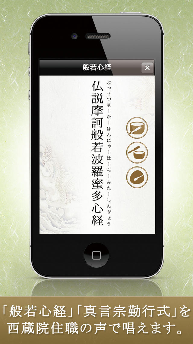 般若心経法 保私記 真言宗 真言宗智山派 西蔵院 - 般若心経