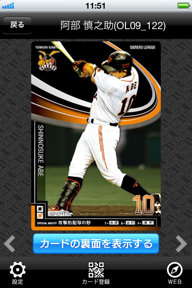 オーナーズリーグプロ野球カードバラ売り プロ野球カード オーナーズ