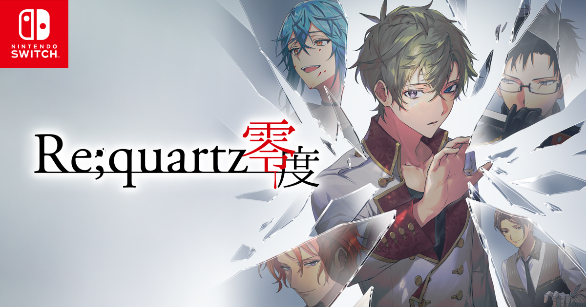 Re;quartz零度の発売日や対応機種、店舗特典情報まとめ| 予約トップ10